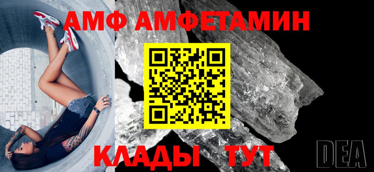 АМФ Розовый Саяногорск