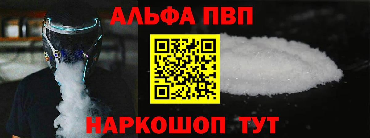 A-PVP СК  A-PVP СК КРИС  Alpha PVP мука  Саяногорск  купить наркоту  Вход с VPN  A-PVP 