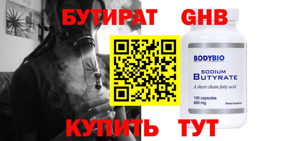 Бутират 1.4BDO Саяногорск