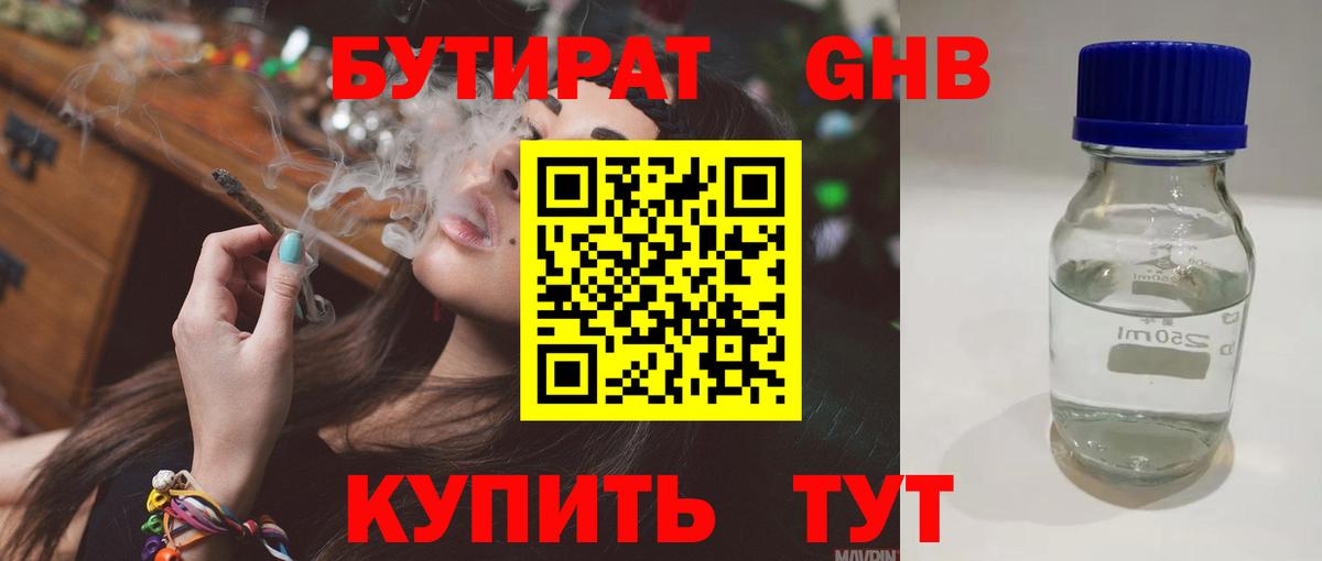 Бутират оксана  Вход с VPN  Саяногорск 