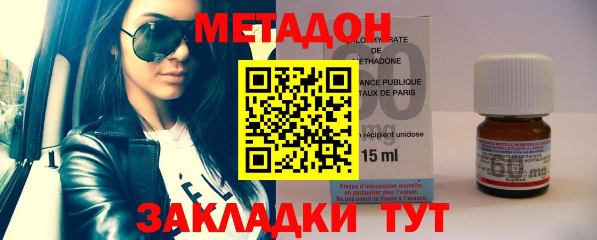 Метадон methadone Саяногорск