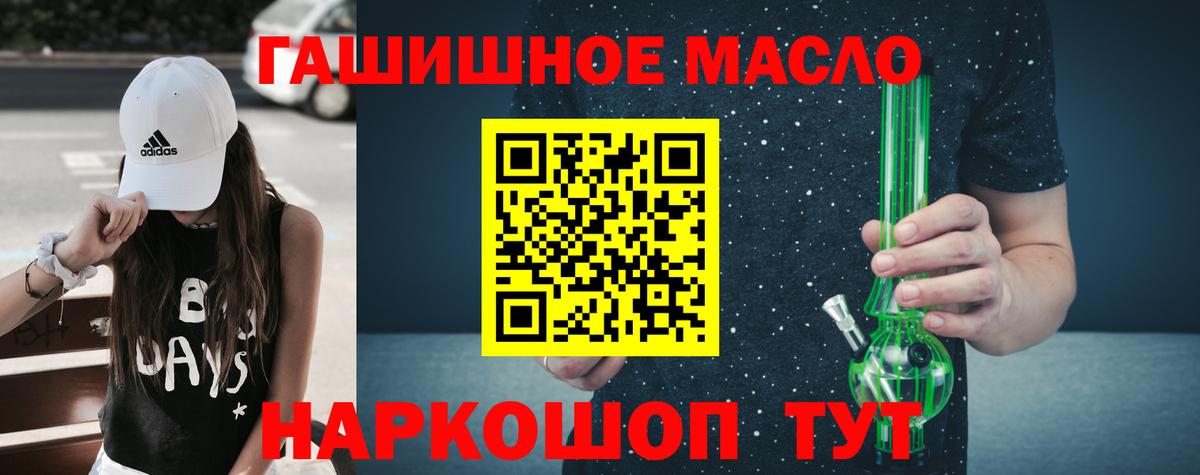ТГК гашишное масло Саяногорск